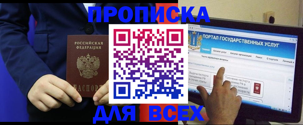 прописка законно в Светлограде