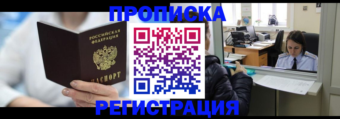 прописка от собственника в Светлограде