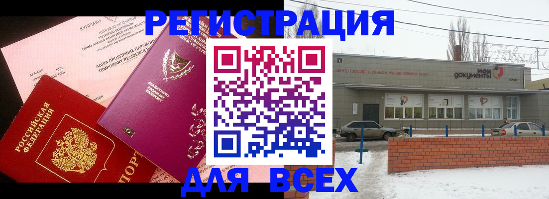 прописка ребенка в Светлограде