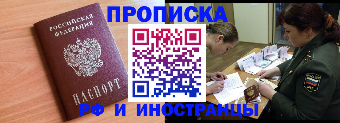 прописка регистрация в Светлограде