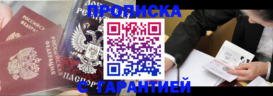 прописка ребенка в Светлограде